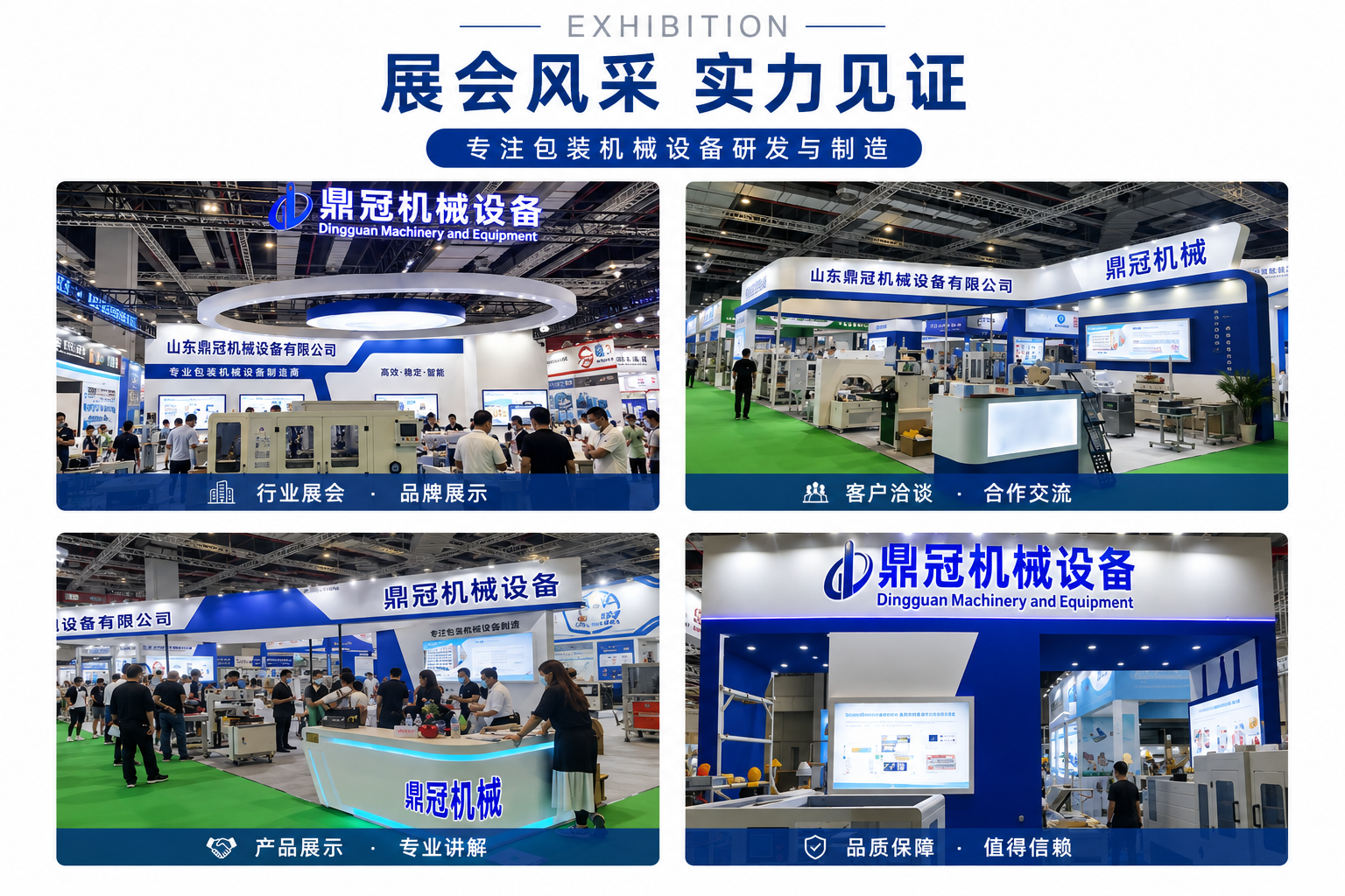 Dingguan machinery exhibition booth